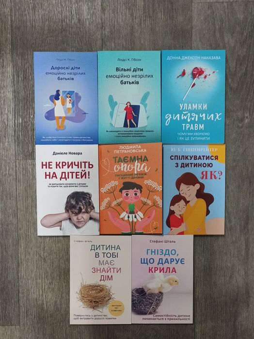 Петрановська Таємна опора дорослі діти емоційно незрілих комплект