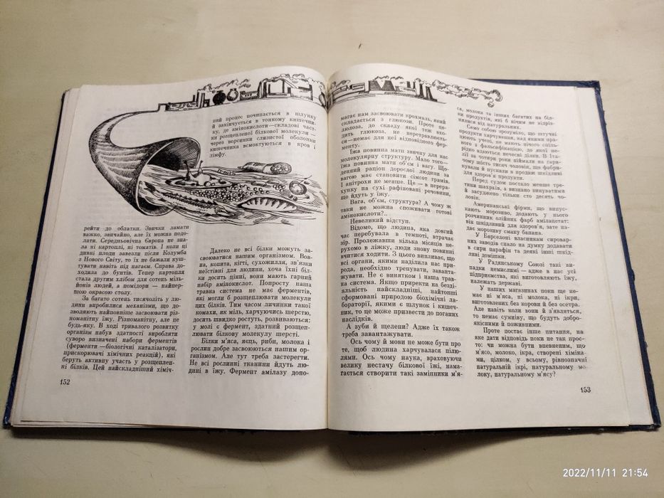 Щоб жити. Івін. Нариси про природу