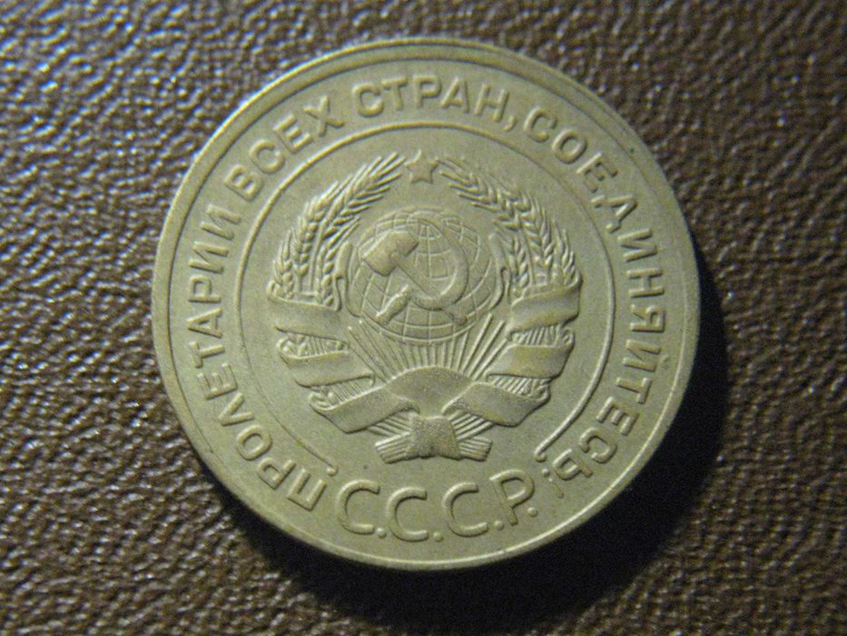 5 копеек 1928 года