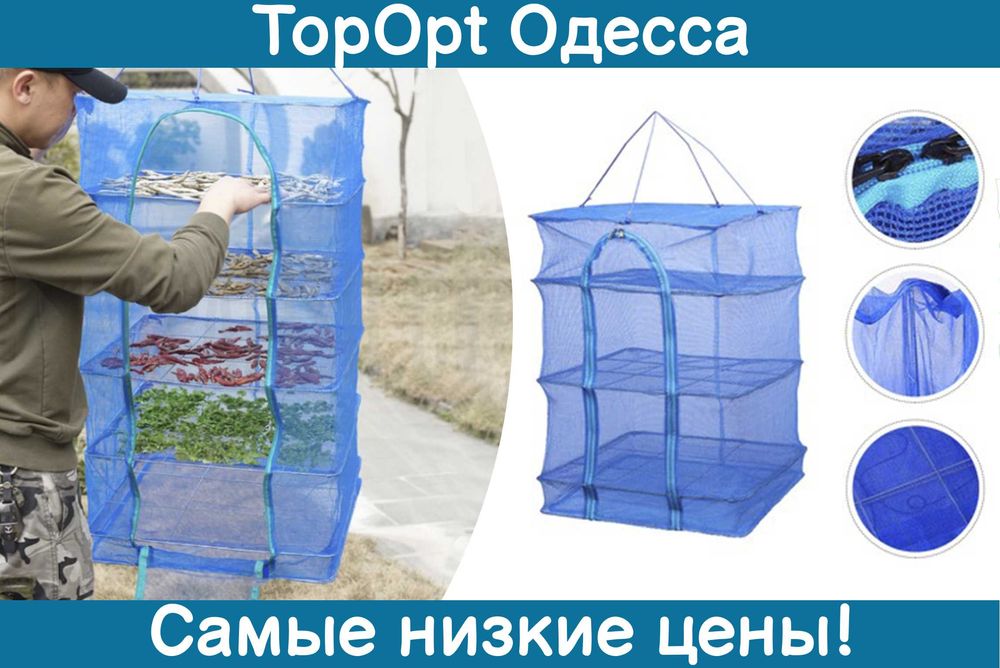 Складна сітка сушка для риби сушки овочів сушарка для грибів ягід