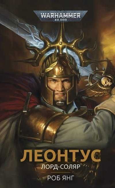 Комплект книг Новинки 2026 ! "Warhammer 40,000"