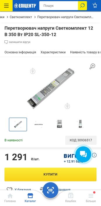 Перетворювач напруги Светкомплект 12 В 350 Вт IP20 SL-350-12