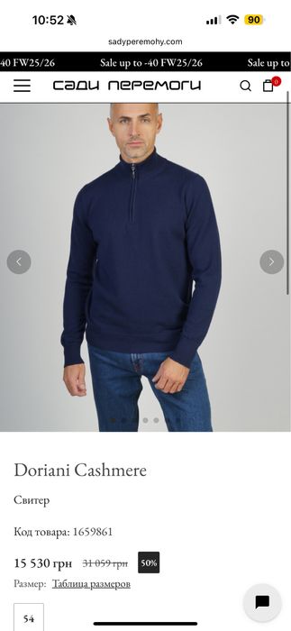 Doriani кашемировий светер ( 52 )