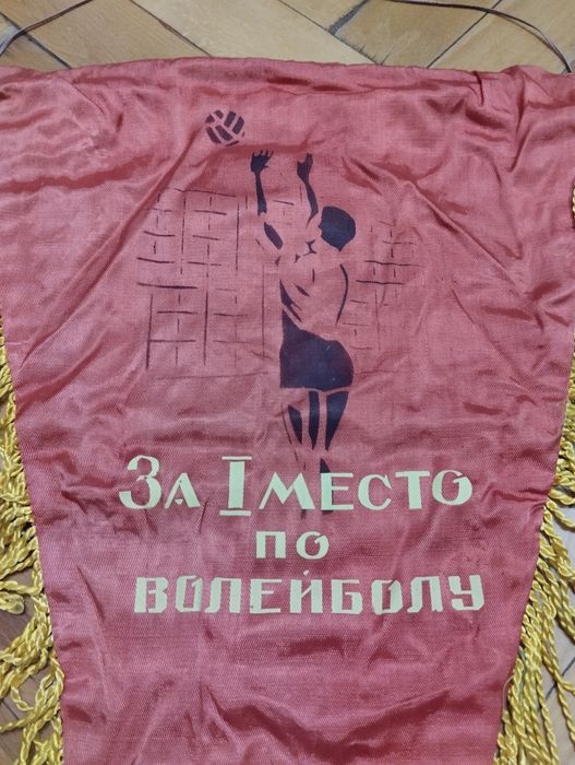 Два спортивных вымпела. Времён СССР. Волейбол, тяж. атлетика. 1 место.