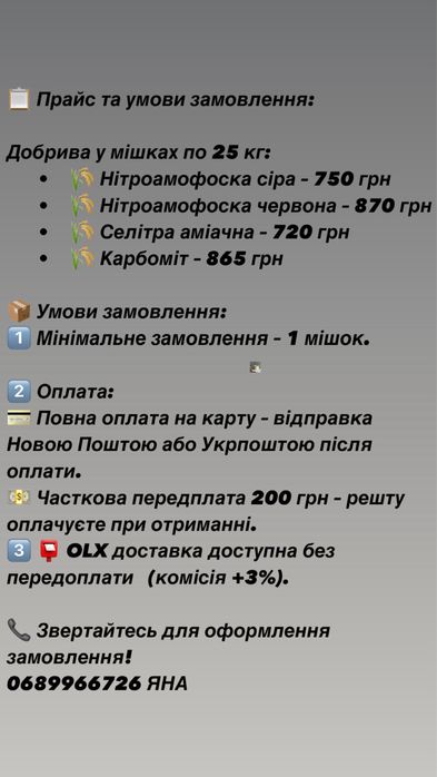Добриво червоне нітроамофоска 16:16:16 добриво Селітра удобрени