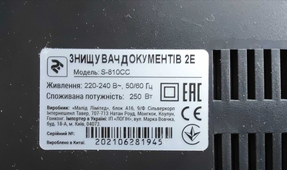 Знищувач документів S-810CC
