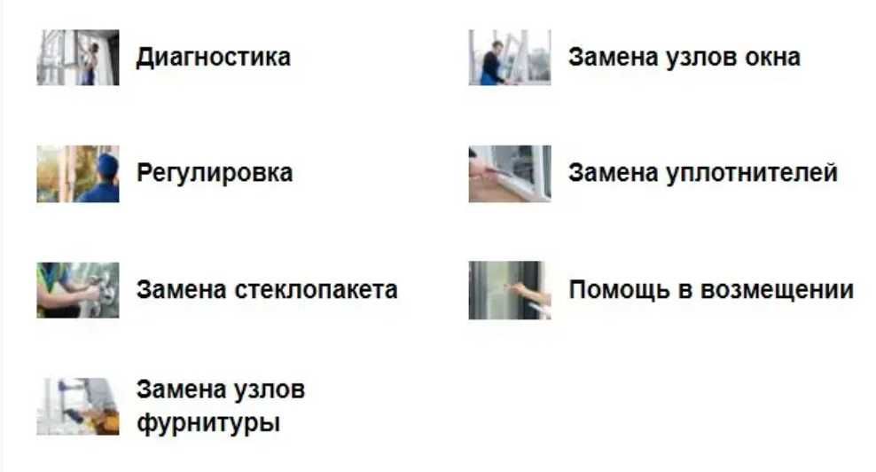 Регулировка окон. Замена фурнитуры, уплотнителя, резины, ремонт
