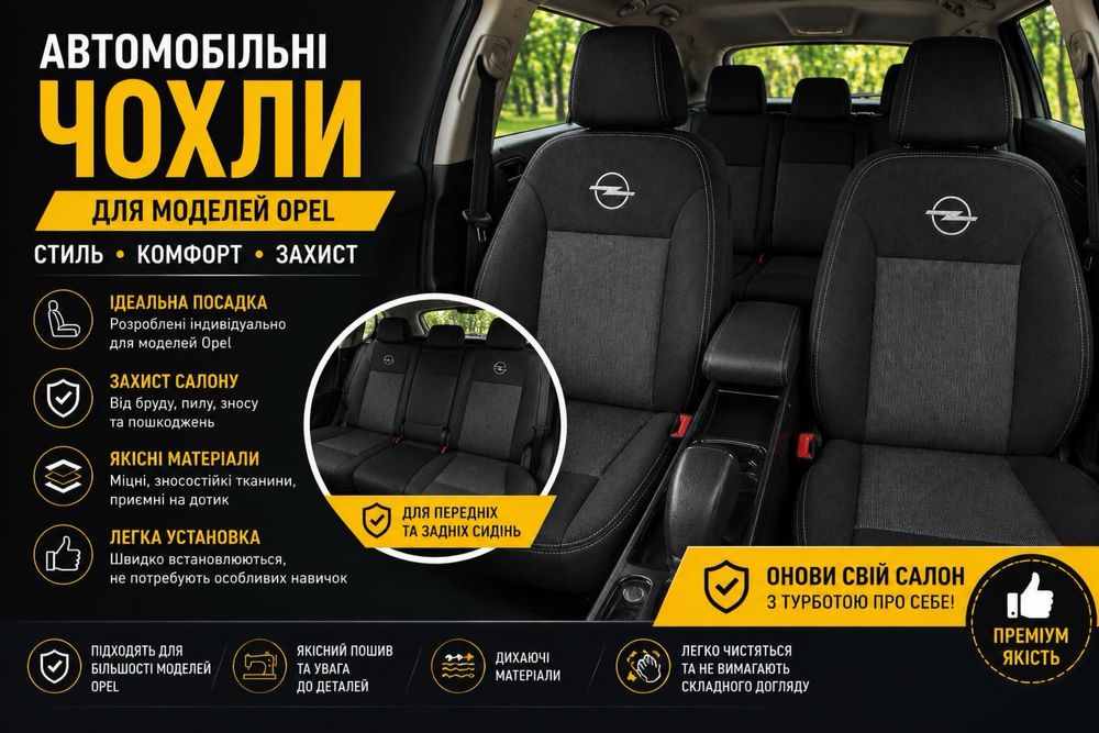Чехлы Чохли Opel astra G Опель Opel Vectra  Астра Вектра Zafira A / B
