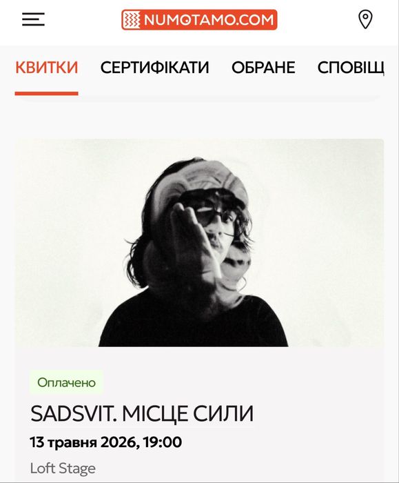 SadSvit киток у Харкові 13.05
