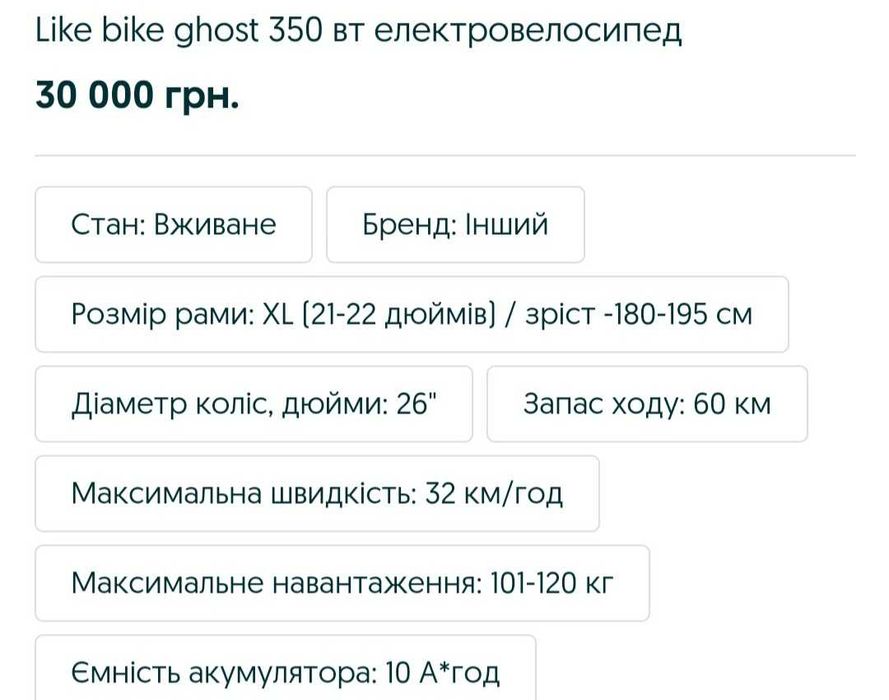 Електровелосипед LIKE BIKE GHOST 360 вт