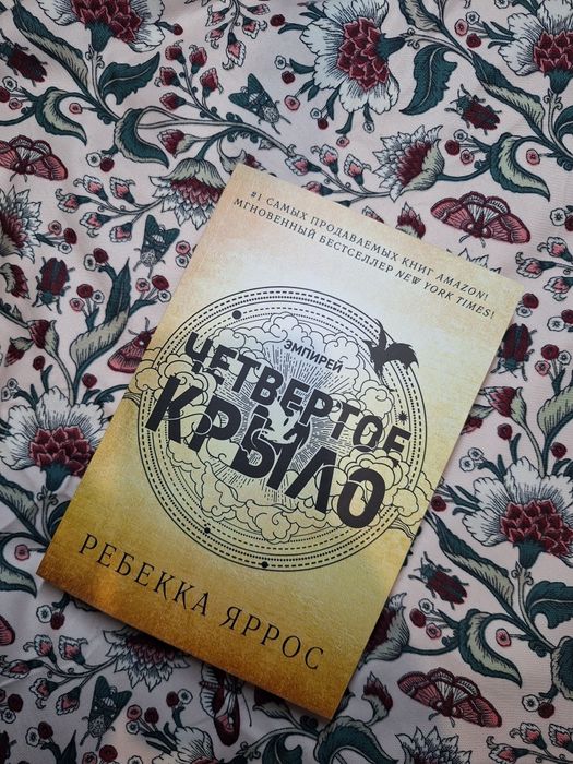 Четверте Крило Комплект