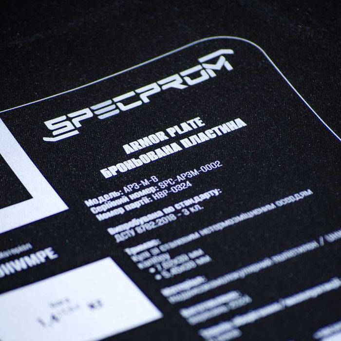 Бронеплита SPECPROM S-Line 3-го класу. 1,77кг. 27.5 на 35 см.