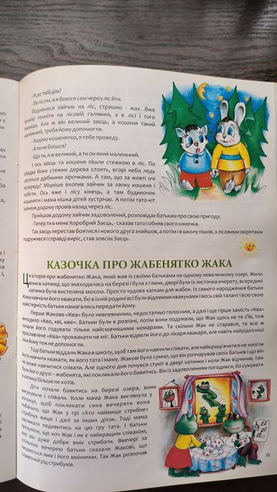Чарівна сила казки: збірник казок для дітей дошкільного та молодшого шкільного віку