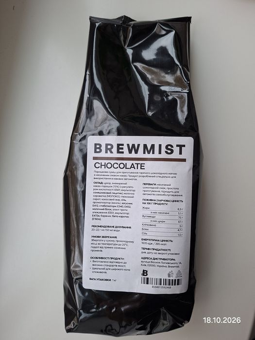 Гарячий шоколад Brewmist  CHOCOLATE