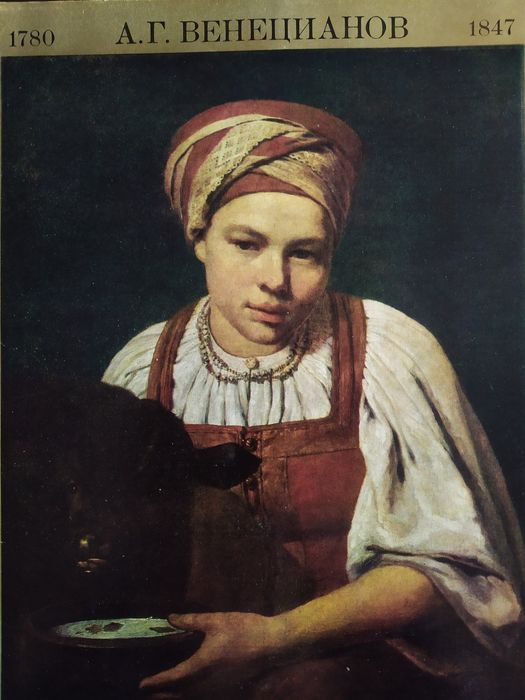 Венецианов А.Г. 16 репродукций