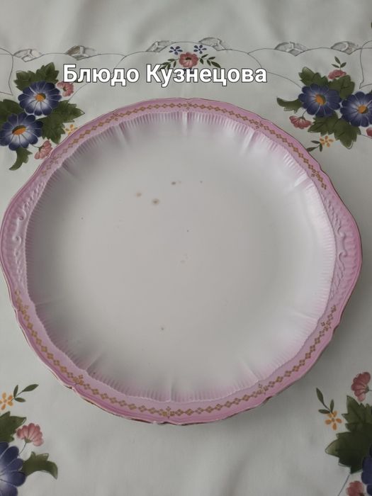 Тарелка Кузнецова,  блюдо Кузнецова.