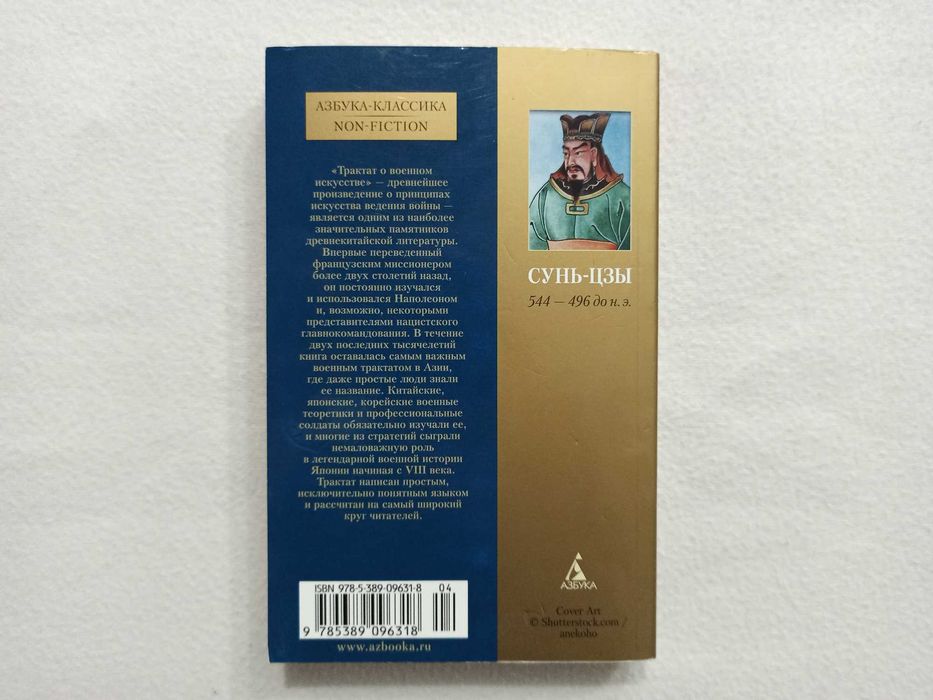 ИСКУССТВО ВОЙНЫ - Сунь-Цзы «Трактат о военном искусстве». НОВАЯ
