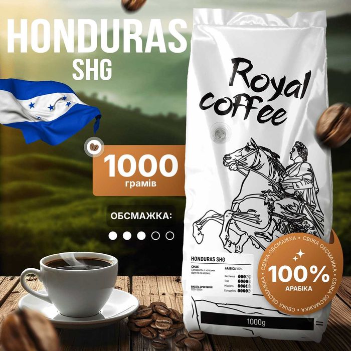 Кава зернова Royal Coffee Гондурас 1кг Арабіка Замовити Україна Зараз