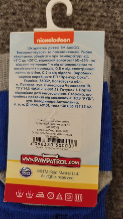 Носки детские Щенячий патруль 16-18см