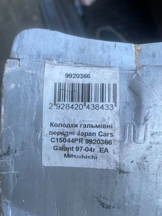 Тормозні колодки Mitsubishi