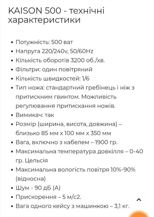 Машинка для стрижки баранів