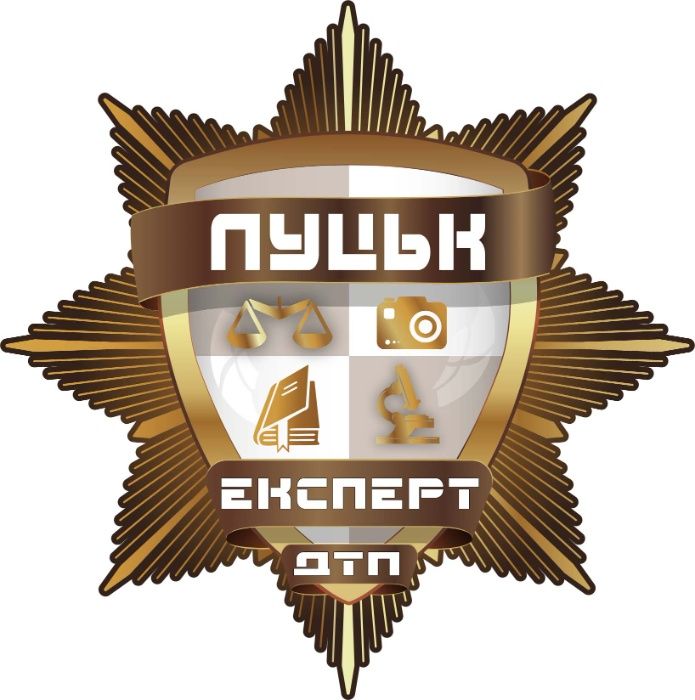 Луцьк оцінка Автоекспертиза ДТП экспертиза комісар оцінювач незалежний авто. Оценка ущерба после дтп, судовий експерт, калькуляция стягнення