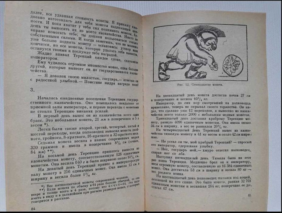 Я. И. Перельман. Живая математика. Издание 10. 1974 год