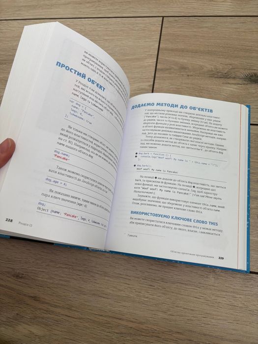 Книга Нік Морган JavaScript для дітей веселий вступ до програмування