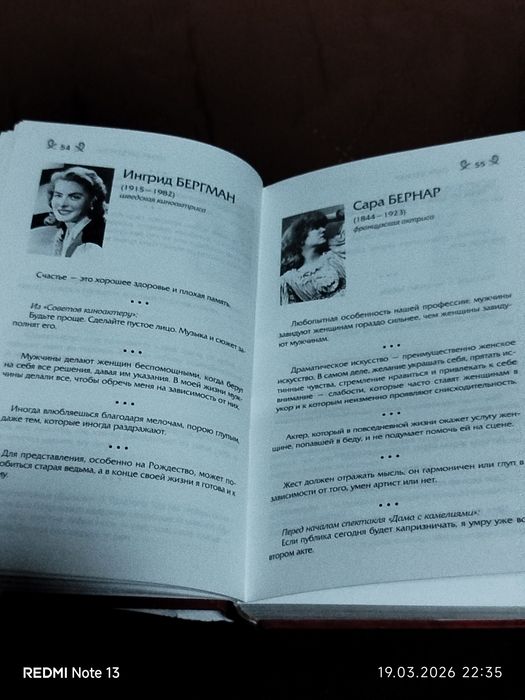 Енциклопедія афоризмів, видатних жінок