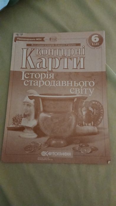 Контурні карти з історії 6 клас