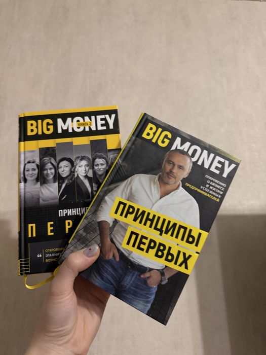 Книги Big money 2 частини