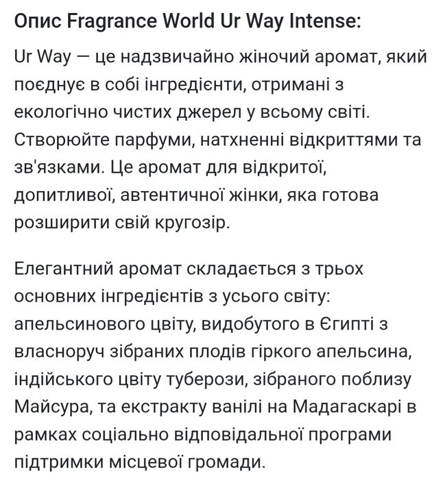 Туалетна вода Ur Way Intense