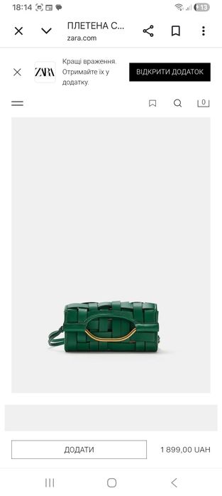 Сумка плетена zara