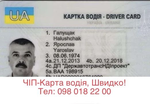 Чіп карта водія, Водійська чіп карта, Чіп карта міжнародніка, 10 днів