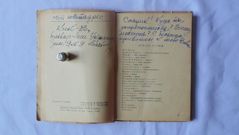 Олександр Корнійчук "Правда" 1940