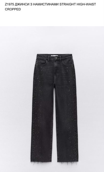 Комплект: джинси та куртка зі стразами Zara