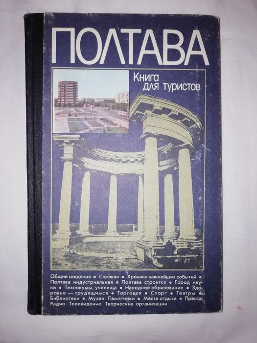 Полтава