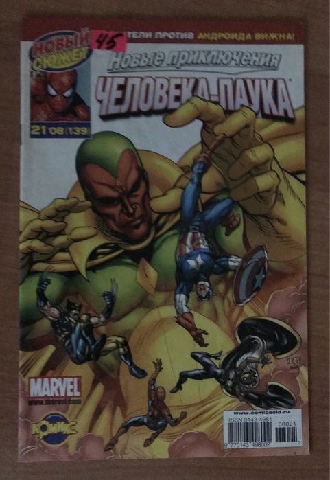 Комиксы Ultimate Spider-Man и Новые Приключения Человека-паука