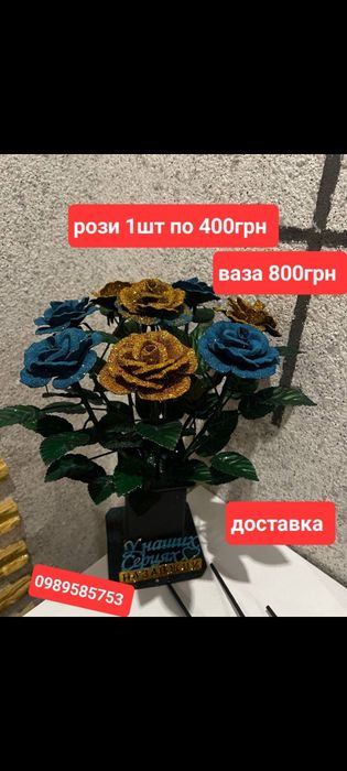 Ковані рози ,букети