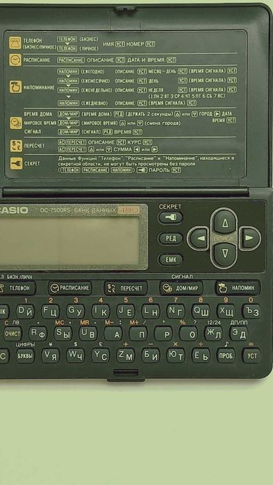 Электронная записная книжка Casio DC-7500RS Банк данных.