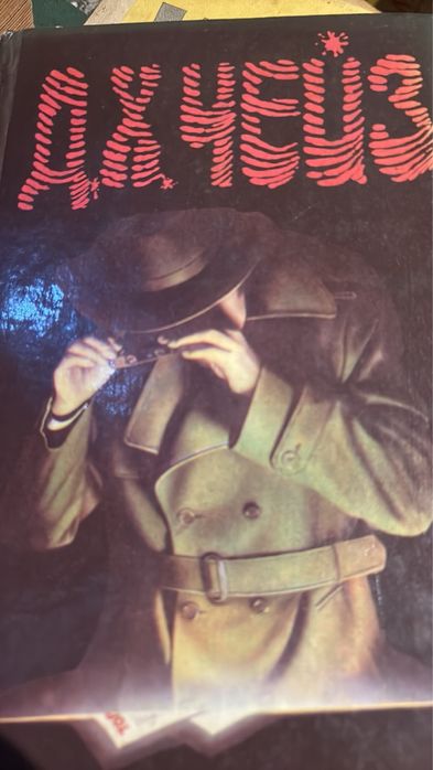 Д.Х. Чейз. Метрвые молчат; Лапа в бутылке