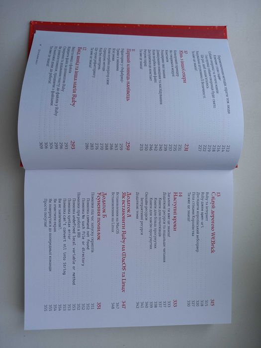 Книга Ruby для дітей Магічний вступ до програмування Ерік Вайнштейн