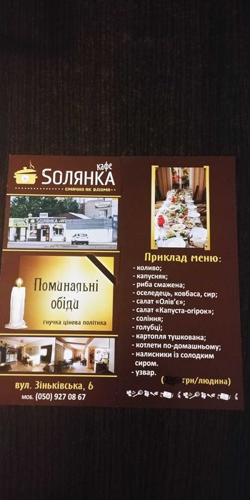 Поминальні обіди Полтава . поминальные обеды.поминки