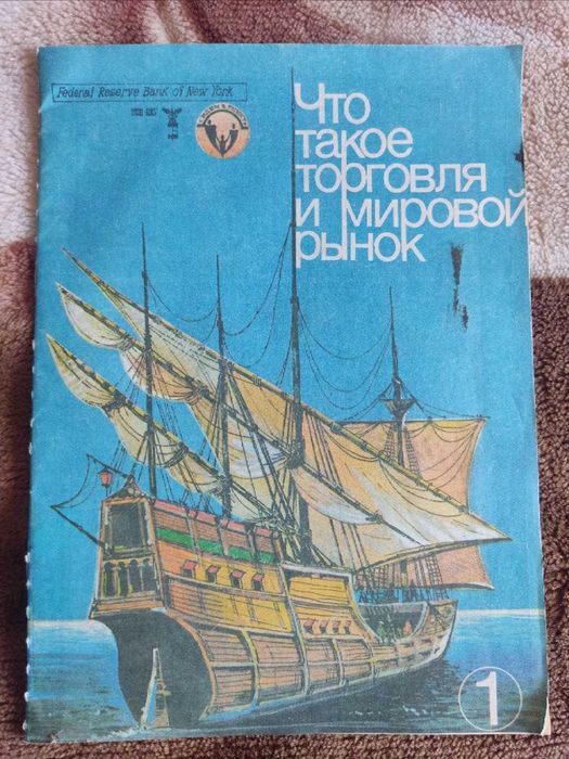 Комикс Что такое торговля и мировой рынок