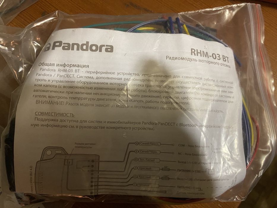 Радио модуль моторного отсека Pandora RHM-03 BT