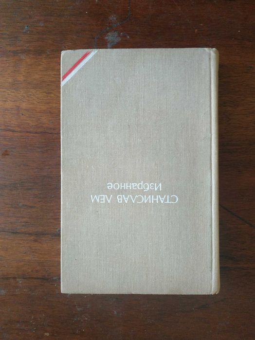 Лем:  Добірка книг