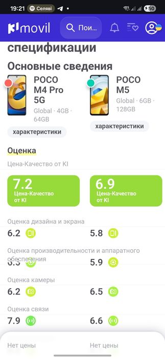Xiaomi Poco M4 PRO 5G