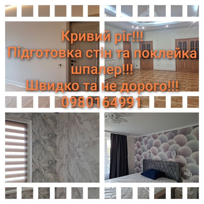 Ремонт домов и квартир!