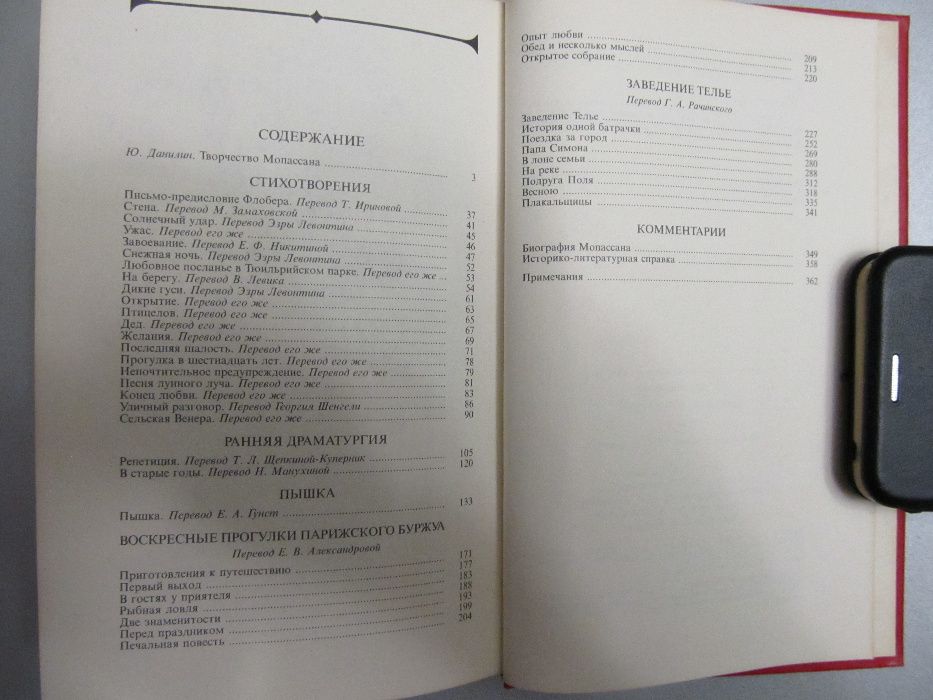 Ги де Мопассан "Собрание сочинений" 1-й том