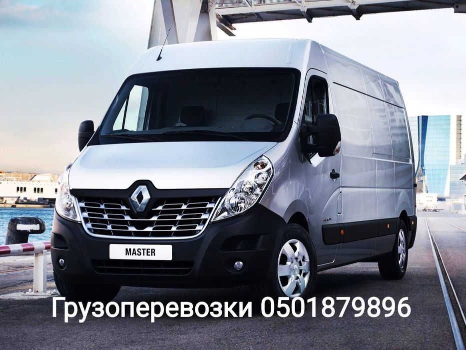 Грузоперевозки Рено Мастер MAXI База